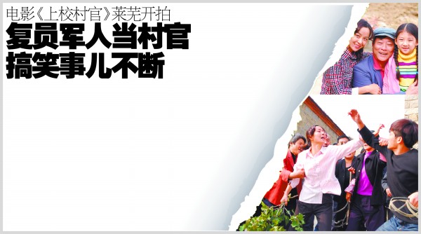 复员军人当村官 搞笑事儿不断(图)-搜狐滚动