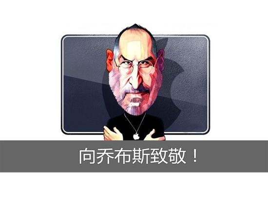 讲述乔布斯漫画背后的故事