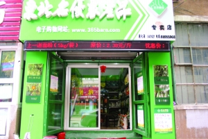 主流粮仓门店.