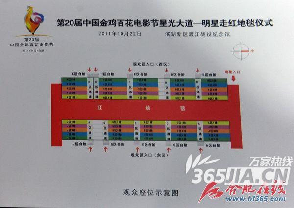 红毯秀座位分布图