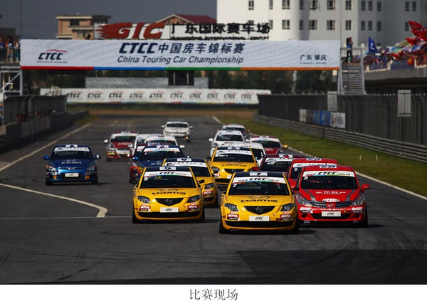 ctcc中国房车锦标赛肇庆站的比赛在