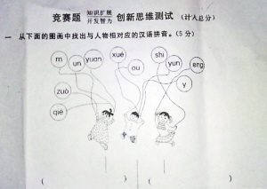 小学一年级的语文题 老师看了也发懵(图)