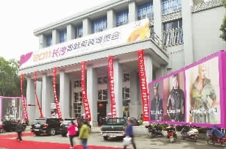 10月20日,湖南省展览馆,2011长沙国际服装博