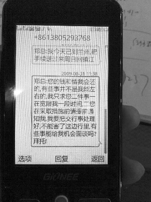 郑小平手机上收到的短信
