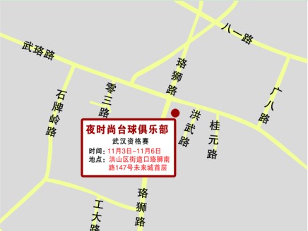城市地图:武汉夜时尚俱乐部 北京云渡台球会所