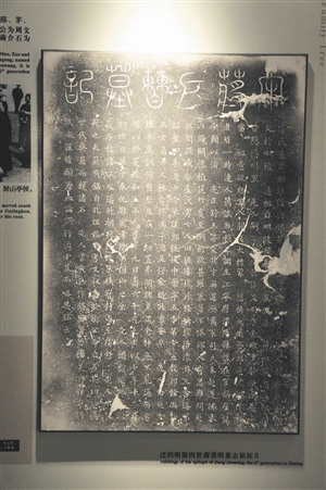 宋朝名人蒋浚明墓志铭拓片,摄于溪口博物馆内 记者 贾东流 摄