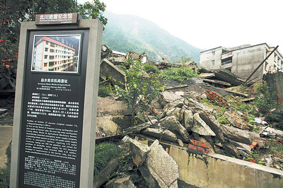 北川地震遗址纪念馆被曝卖门票(图)