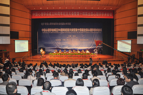 中国心理学会成立90周年纪念大会在四医大举
