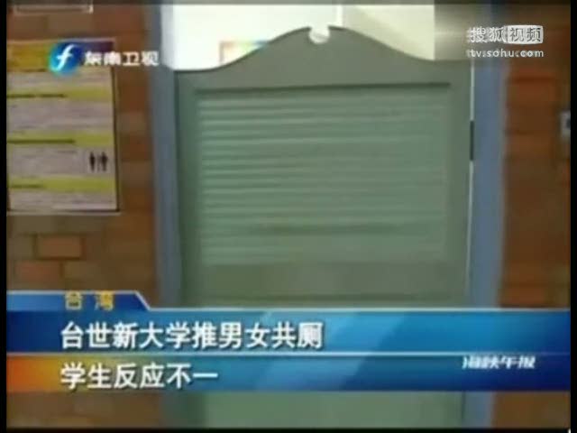 视频实拍大学推无性别厕所男女共厕自如