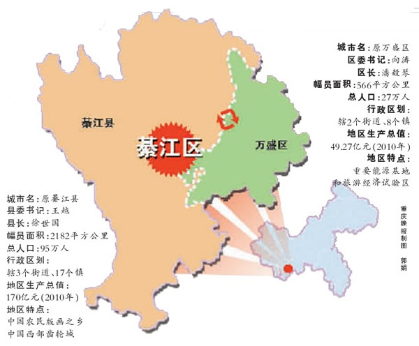 重庆调整行政区域划分 由40个区县调整至38个