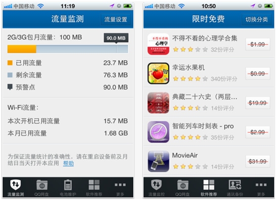 QQ手机管家2.0（iPhone）：| 官方网站| 官方微博