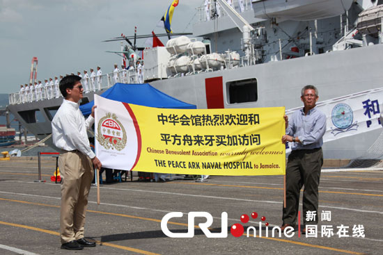 中国海军舰艇首次访问牙买加(组图)