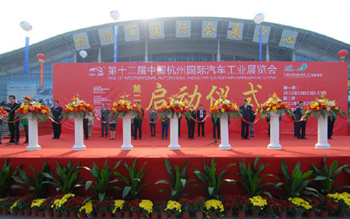 第十二届中国杭州国际汽车工业展览会第二季启动仪式现场