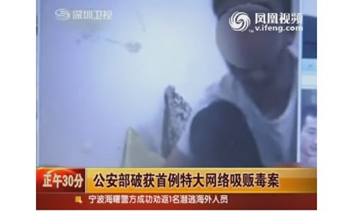公安部曝光万人视频聊天室直播吸毒画面(图)
