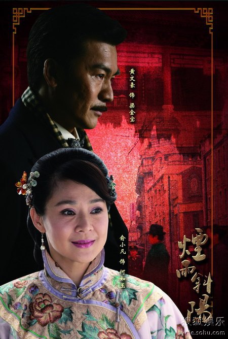 《烟雨斜阳》 俞小凡陈键锋演绎母子情深