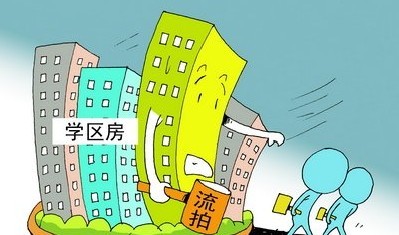 湖里60套学区房整体流拍 市场低迷趋势或愈演愈烈(图)