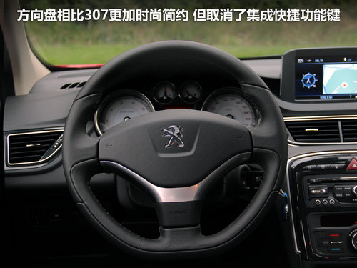 抢先体验东风标致308尊尚版高清图片