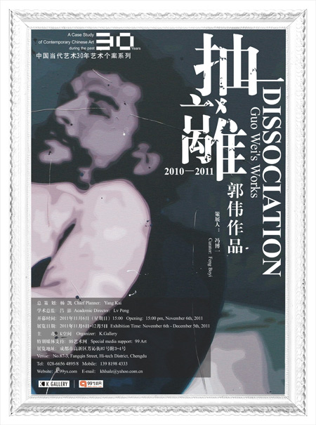 抽离郭伟作品展(2010-2011)将在K空间举办