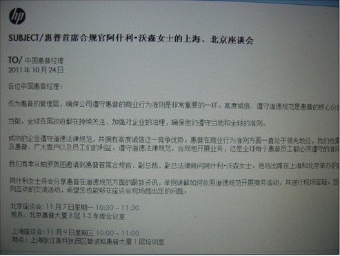 中国惠普公司经理级别员工内部邮件