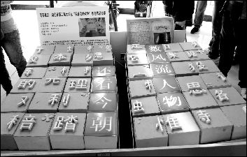 活字印刷术重现(图)用篮球v篮球衣服图片素材图片