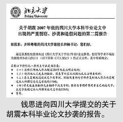 北大教授举报其研究生论文抄袭 打假一年多无