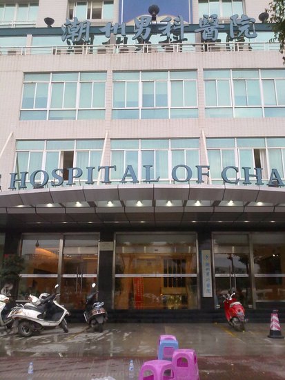 广东潮州男科医院院长被砍死2医务人员被砍伤