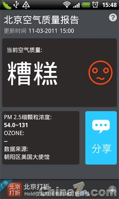 手机查污染指数北京空气质量Android版试用