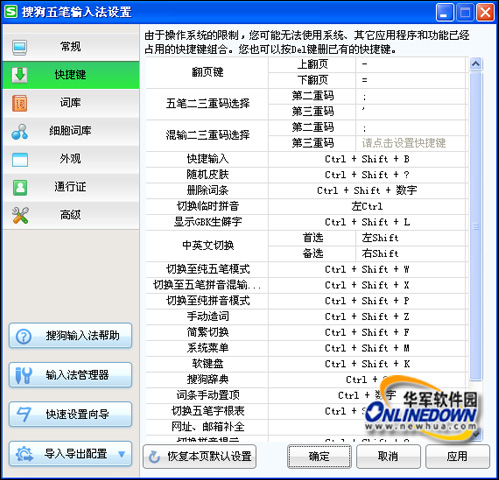 快捷键设置窗口