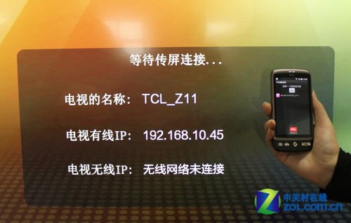手机电视无缝连接 TCL云电视应用体验