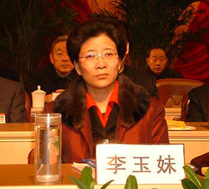 李玉妹,女,1956年10月生,山东沂南人。中央党校二年制中青年干部培训班毕业,中央党校研究生文化。1976年4月加入中国共产党。