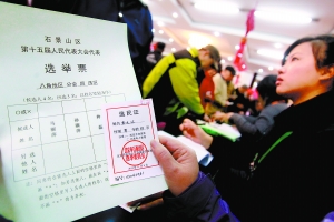 北京市民选举人大代表投下神圣一票(组图)
