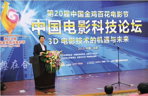 中国电影科技论坛:3D电影技术的机遇与未来