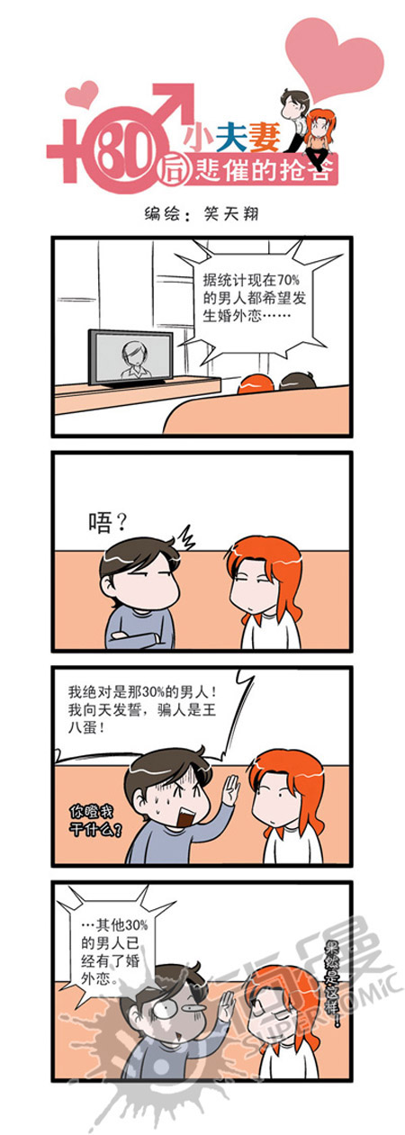 搞笑四格漫画《龙凤逗》(组图)