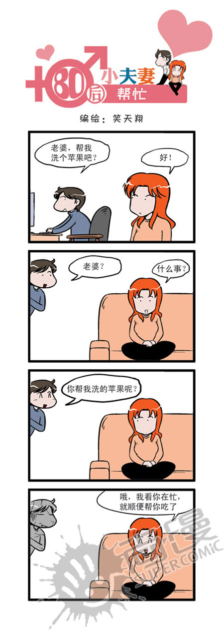 搞笑四格漫画《龙凤逗》(组图)