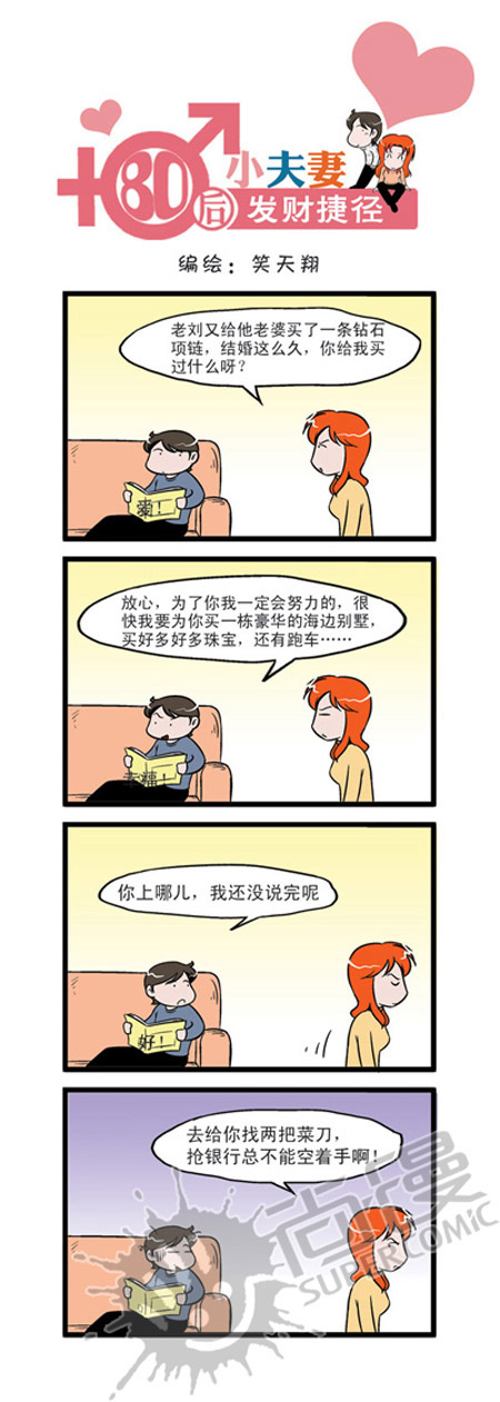 搞笑四格漫画《龙凤逗》(组图)