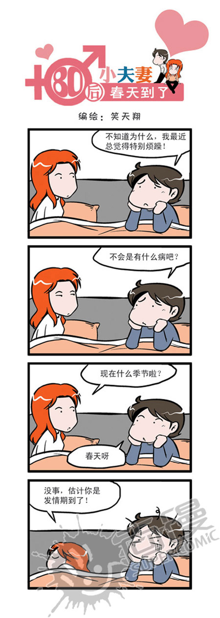 搞笑四格漫画《龙凤逗》(组图)