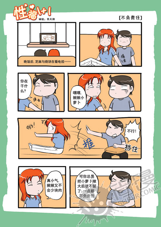 四格漫画图片