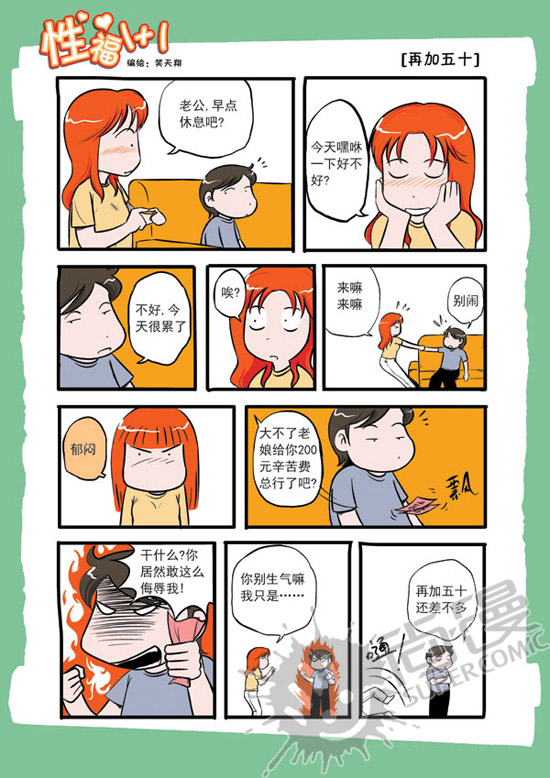 搞笑四格漫画《床际争霸》(组图)