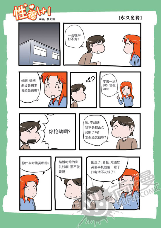 搞笑四格漫画《床际争霸》(组图)