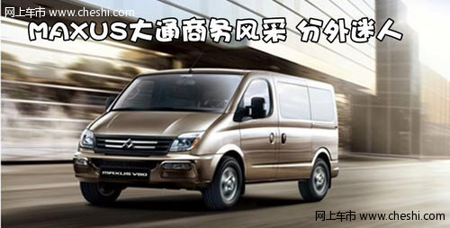 车之杰MAXUS大通全系汽车充足加价5千元(组图)-搜狐 ...