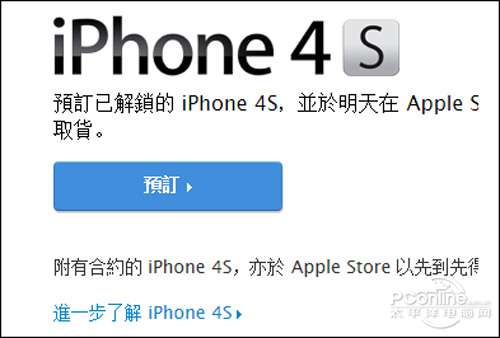iPhone4s今晚香港官网预定!明天店面取货
