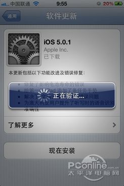 iOS5.0.1发布 亲身体验OTA无线升级!