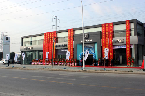 苏州首家东风裕隆纳智捷品牌旗舰店——苏州纳智捷裕顺汽车生活馆盛大