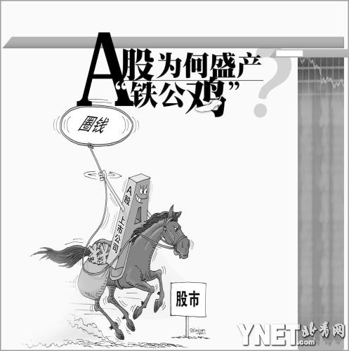 a股为何盛产"铁公鸡(图)