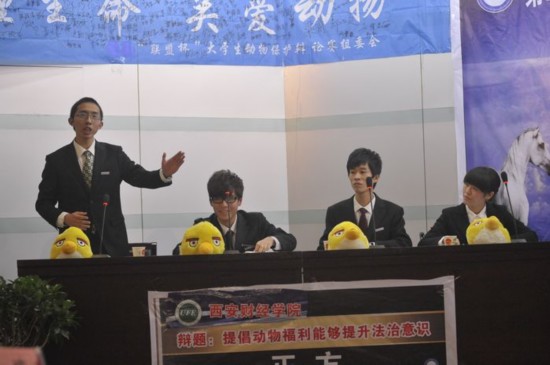 第二届“联盟杯”大学生动物保护辩论赛决赛开始