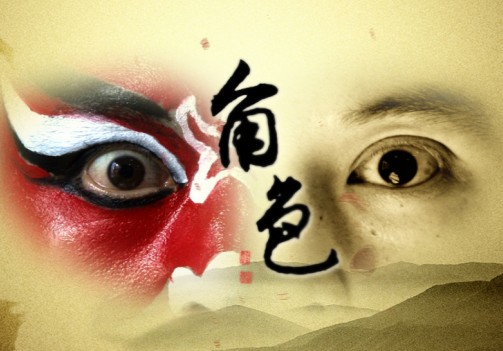 2011中国(广州)国际纪录片评优-境内《角色》