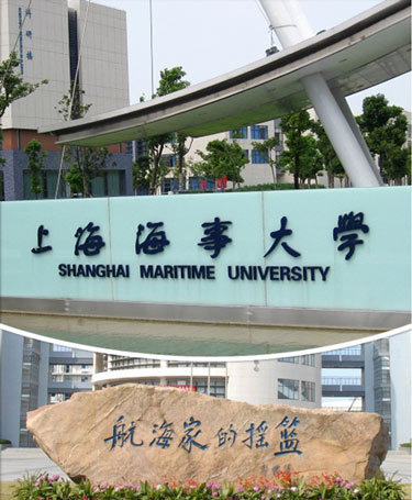 上海海事大学