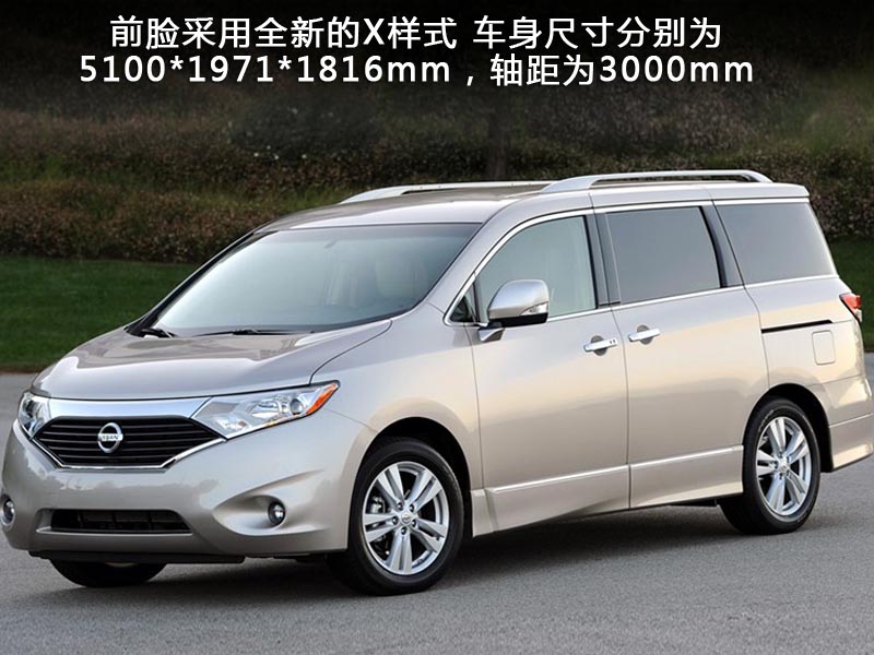静态图片分析 日产贵士mpv车型入晋前瞻