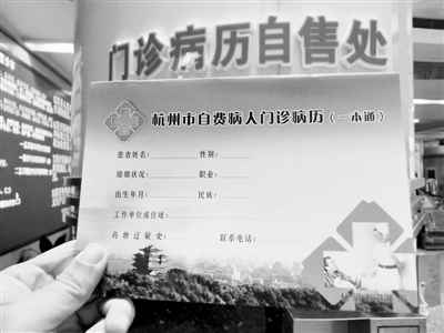 杭州实行门诊病历自售服务(图)