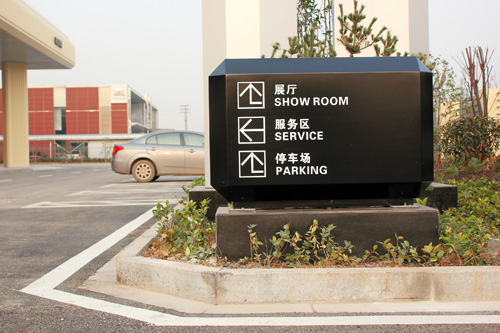 进入雷克萨斯协众店,右侧的指路牌可以指引您前往需要到达的地方.